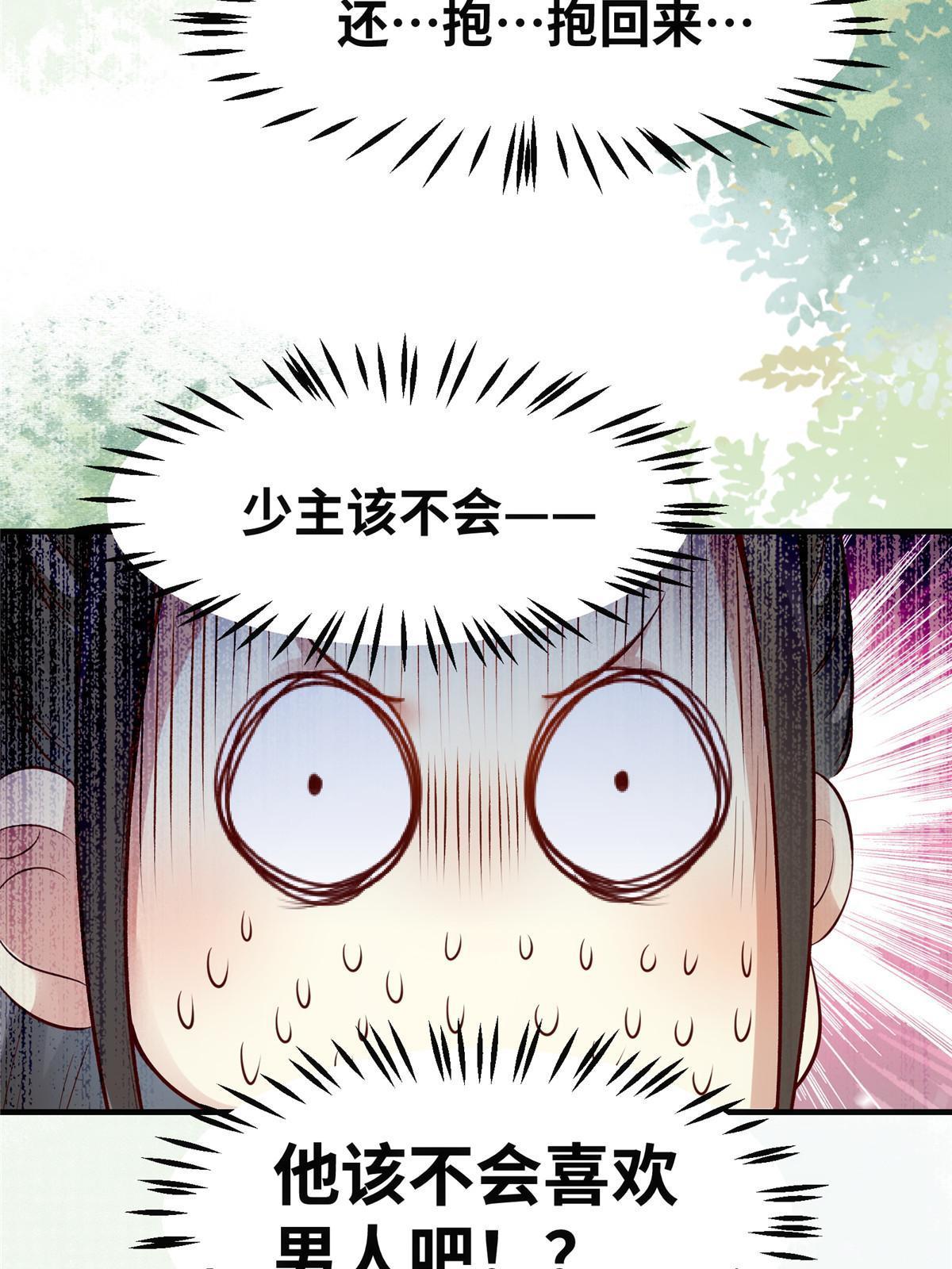 第133话少主喜欢男人？42