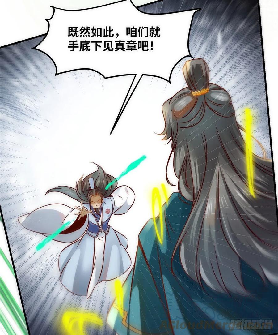第79话 你丫没废啊30