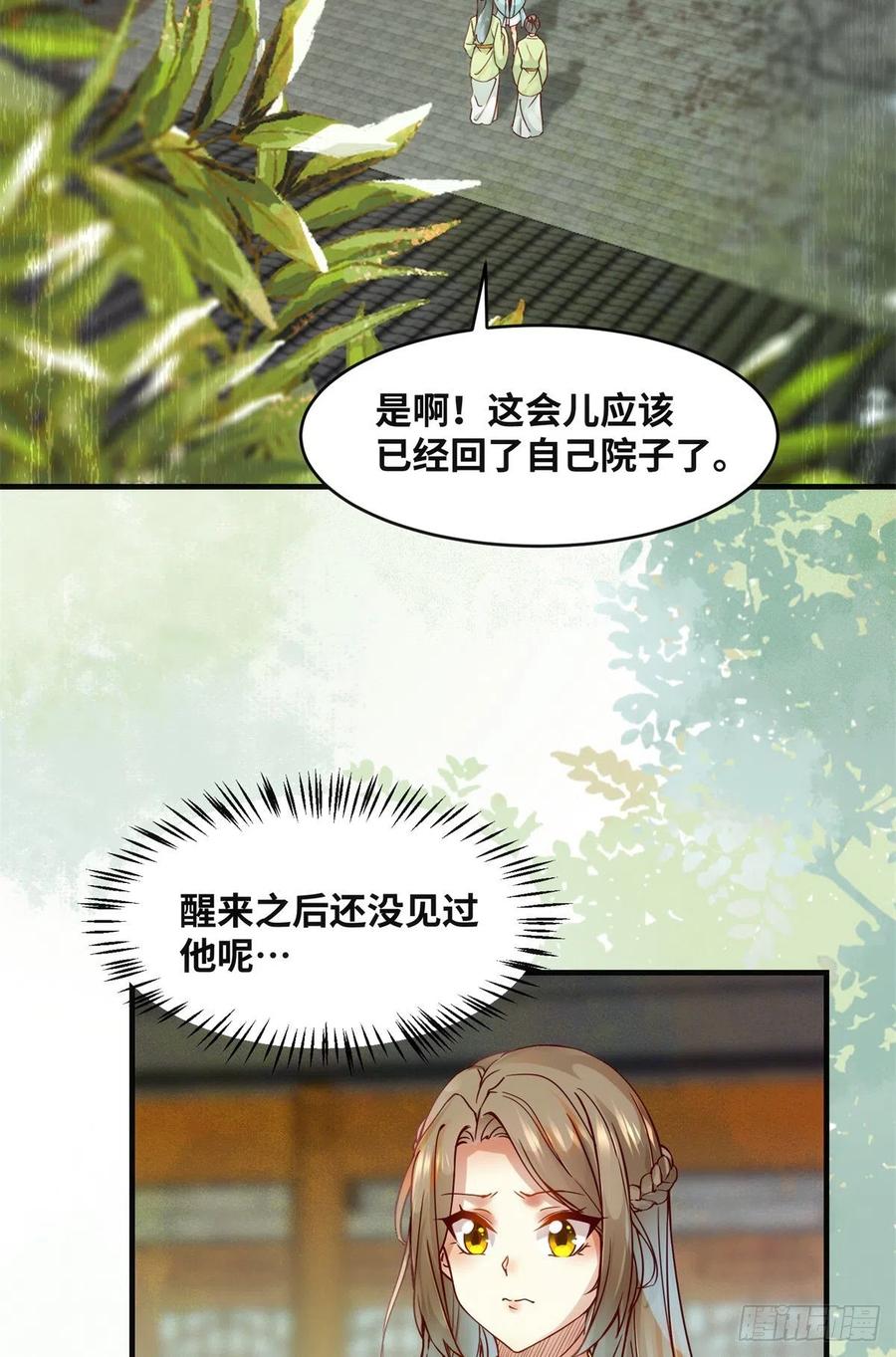 第70话 隐情5