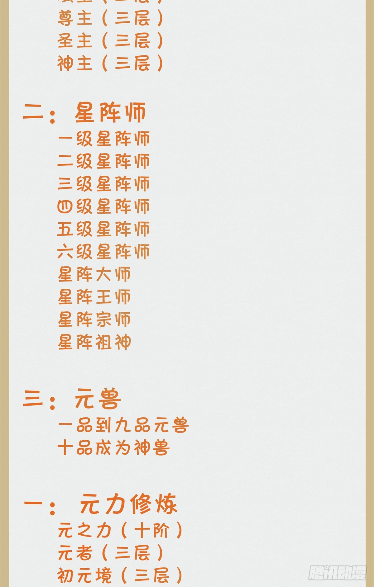 第58话 一举突破43