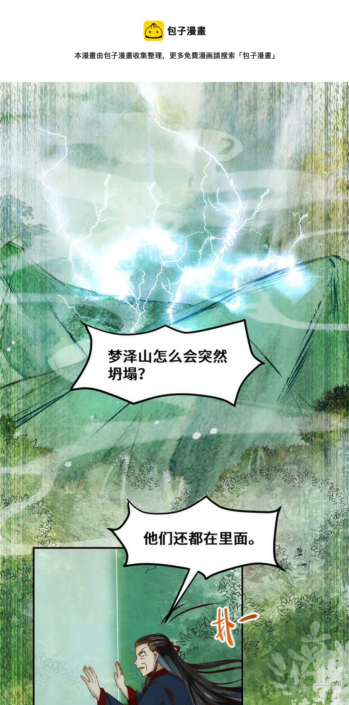 第33话 玄灵殿27