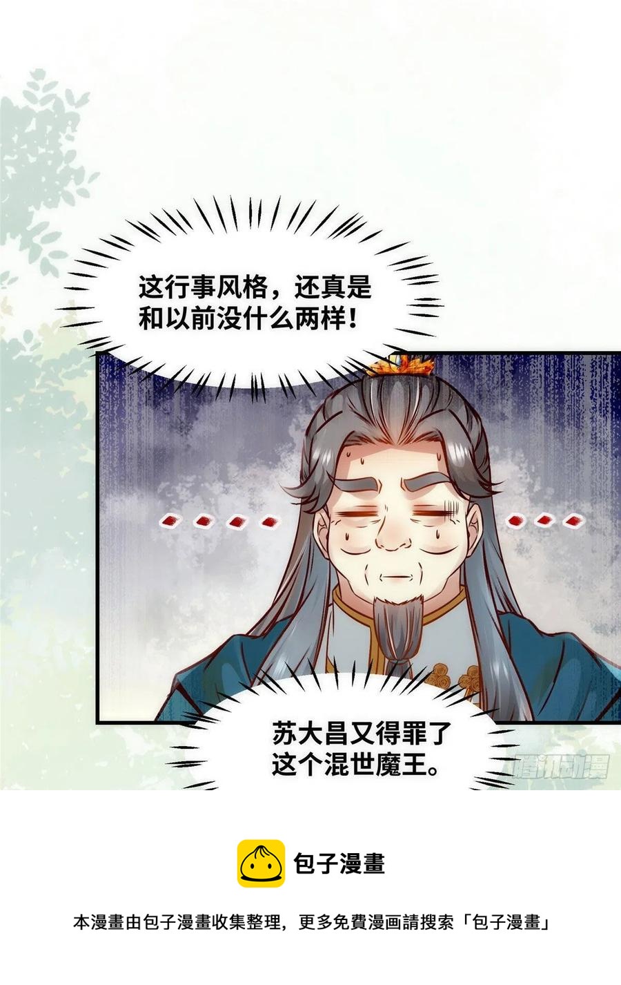 第78话 护短32