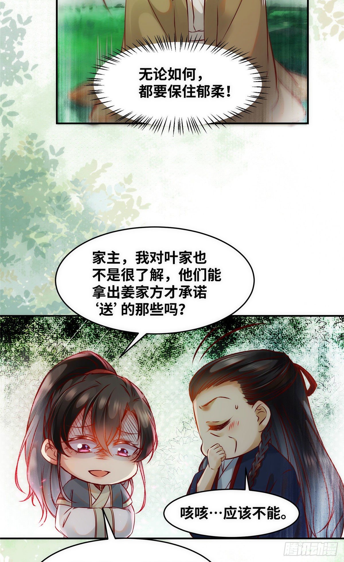 第46话 讨点利息罢了7