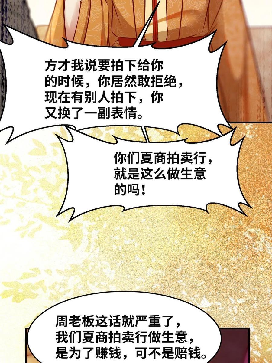 第92话 还有人对我有意见吗？38