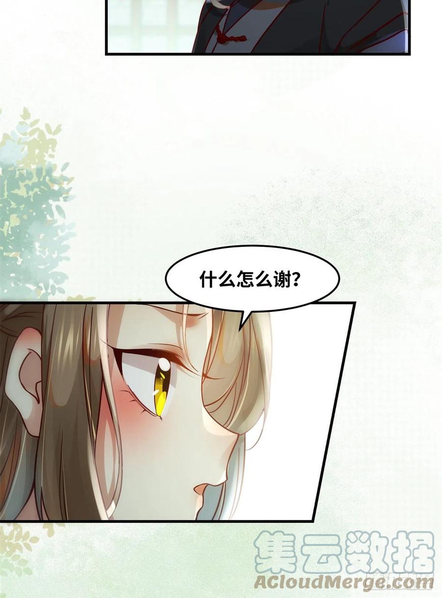第71话 你到底是谁24