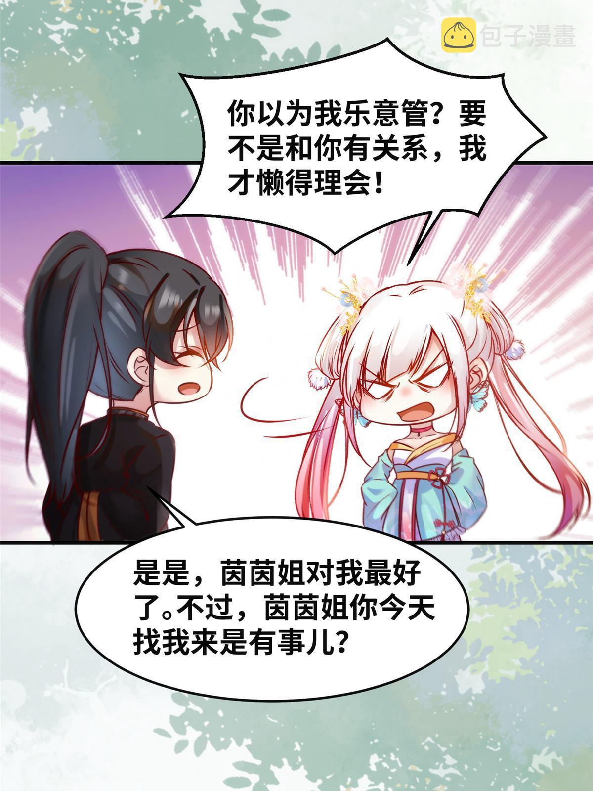第111话 我不摸摸怎么知道？21