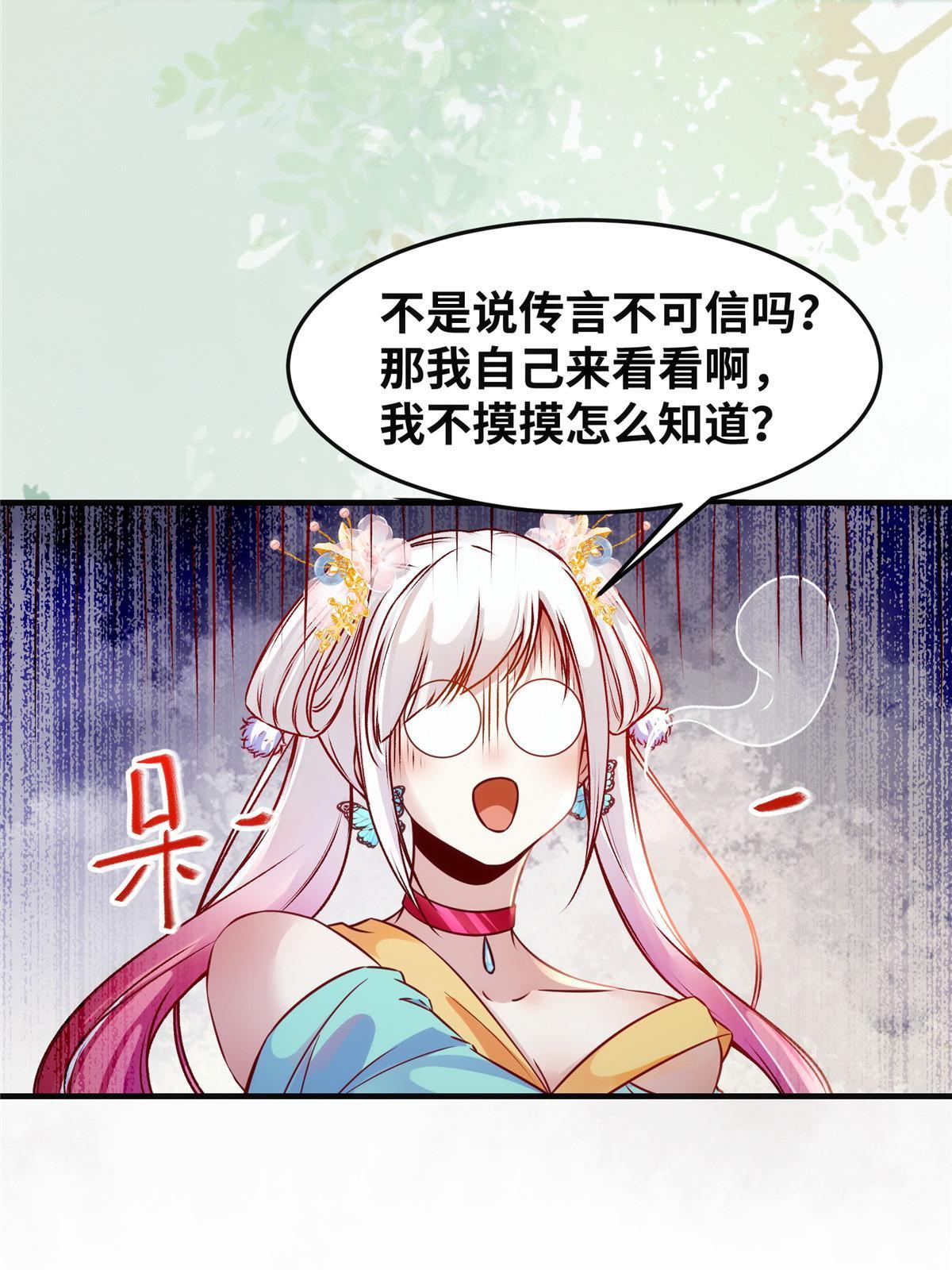 第111话 我不摸摸怎么知道？16