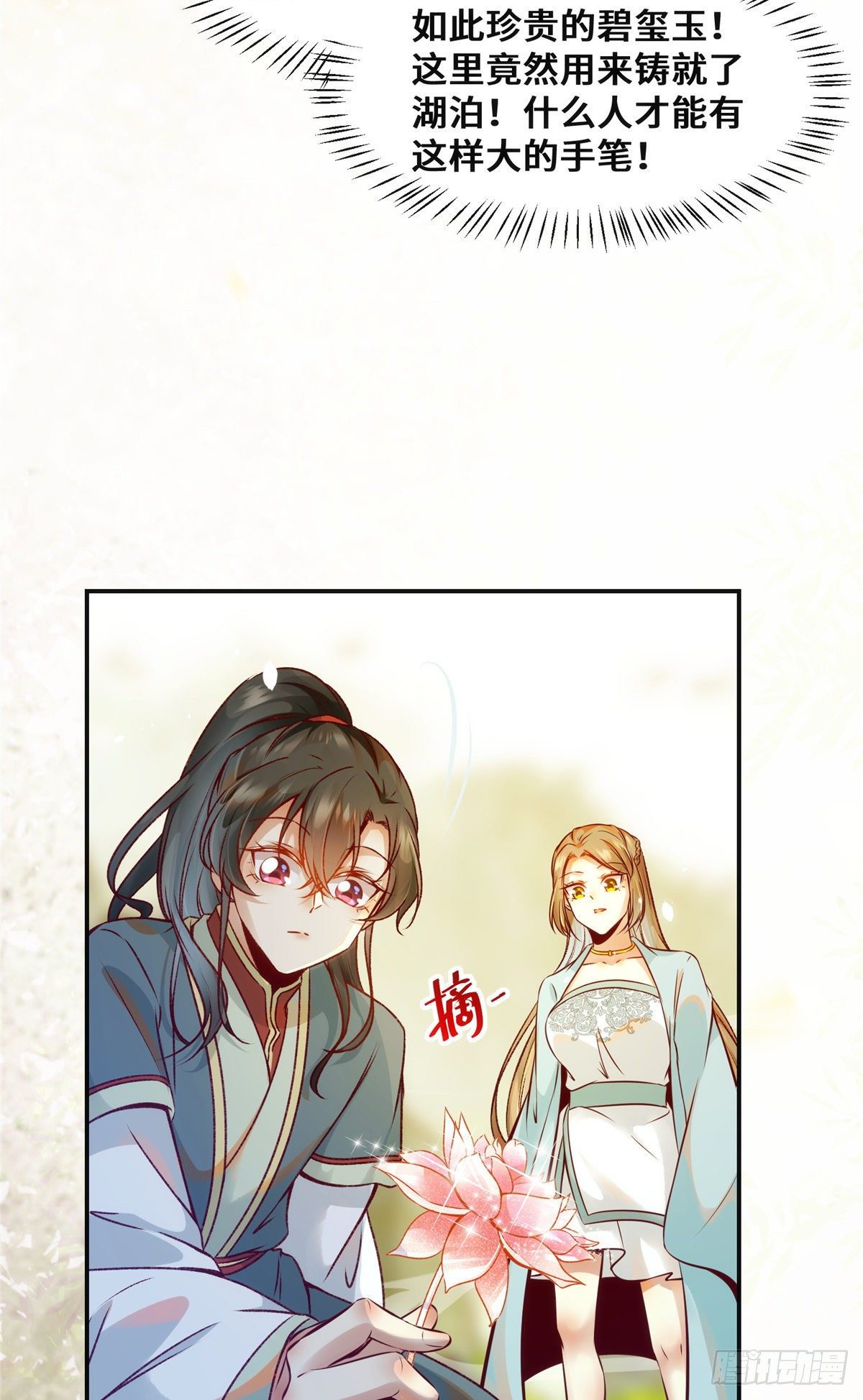 第29话 心动一刻16