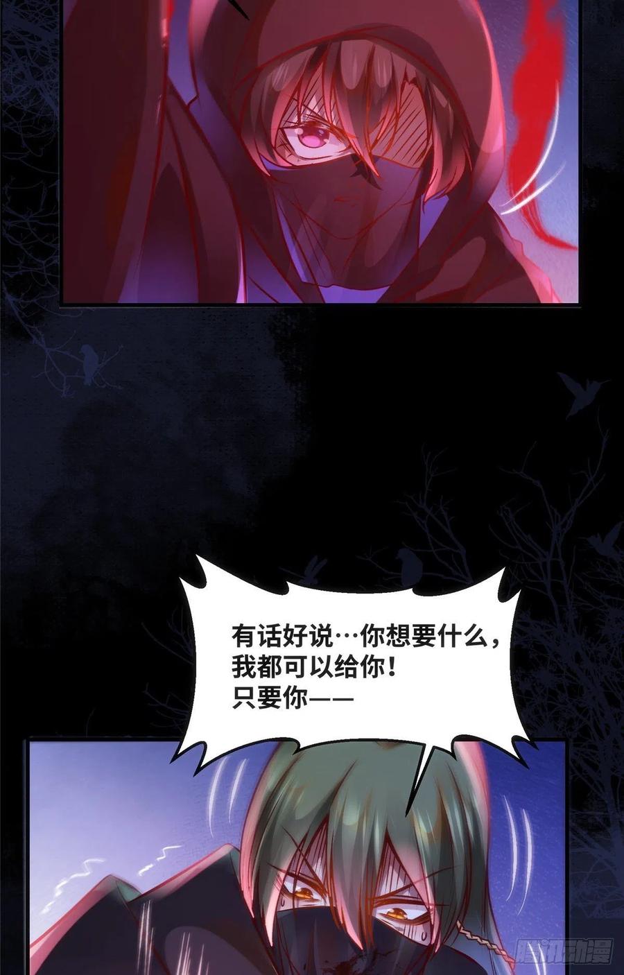 第75话 你看我敢不敢29