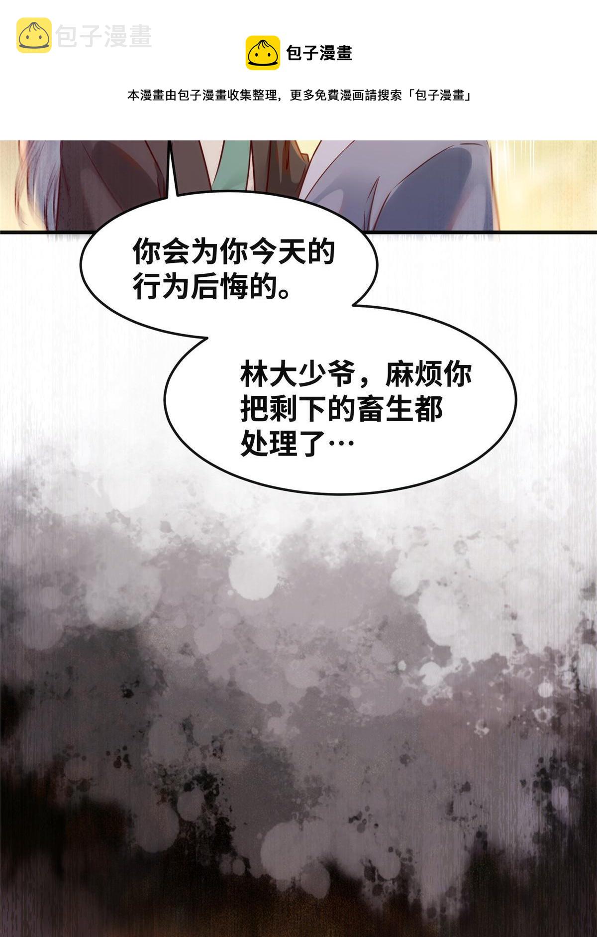 第97话 用你们作为回礼吧32