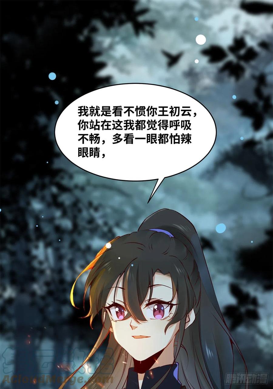 第61话 你怎么敢的啊28