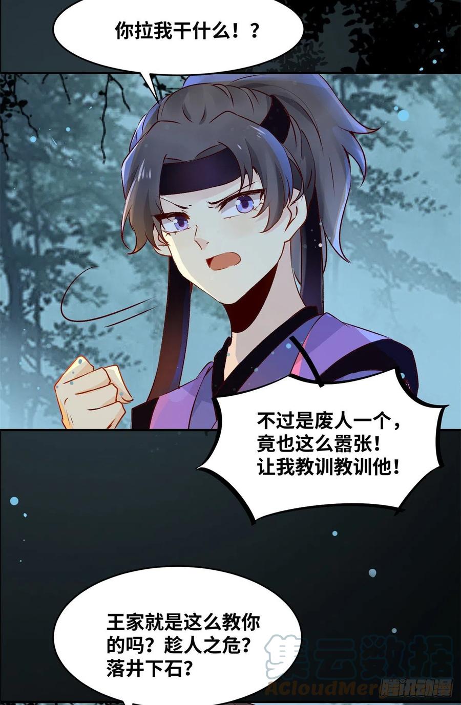 第60话 祸从口出30