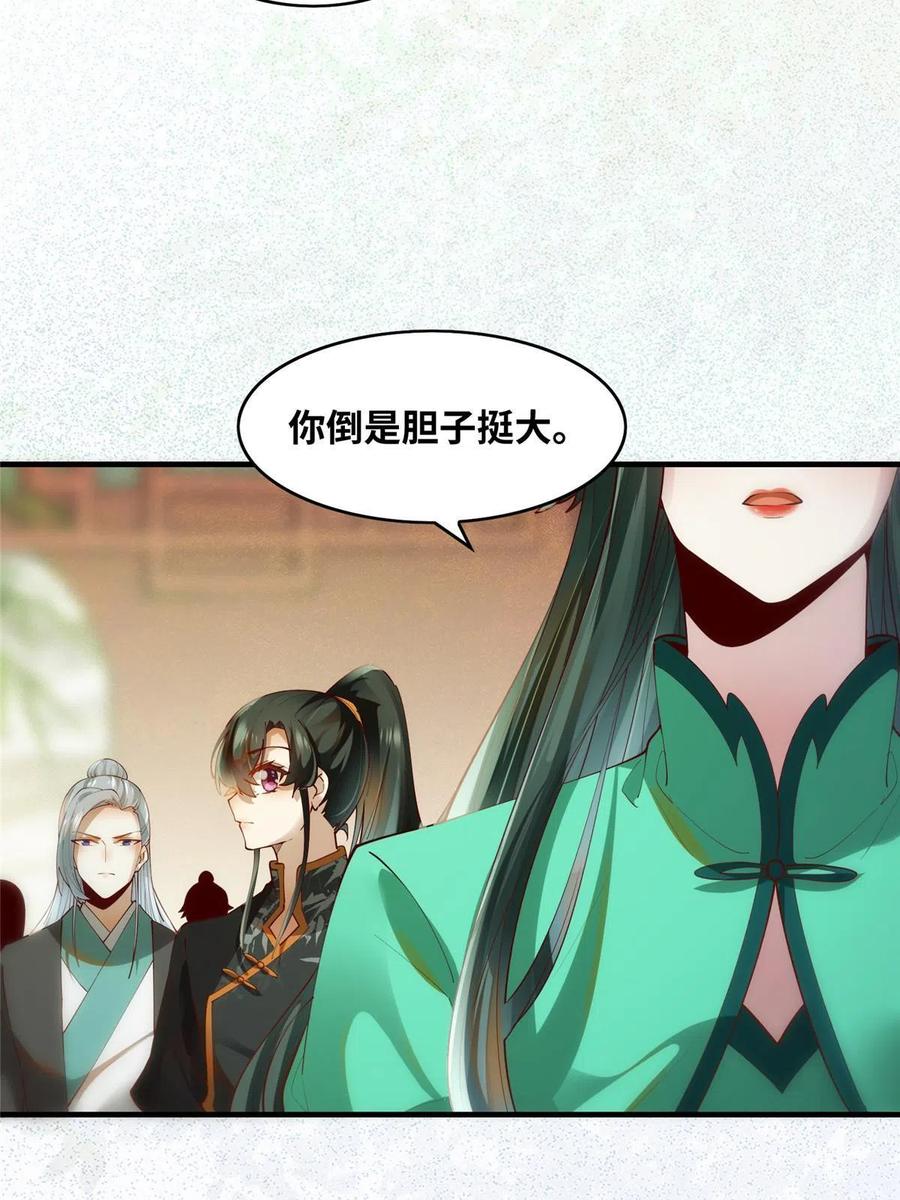 第84话 男...男人？29