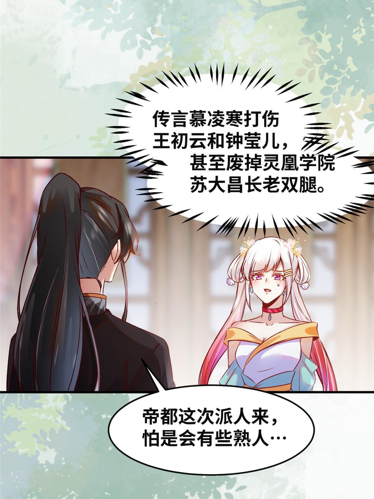 第111话 我不摸摸怎么知道？25