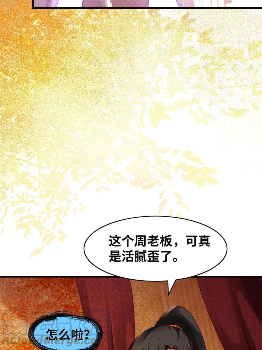 第91话 夏茵茵42