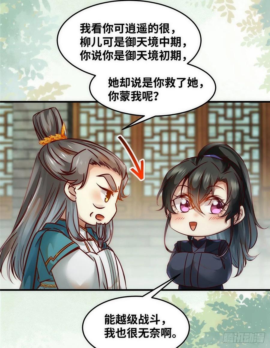 第80话 历练35