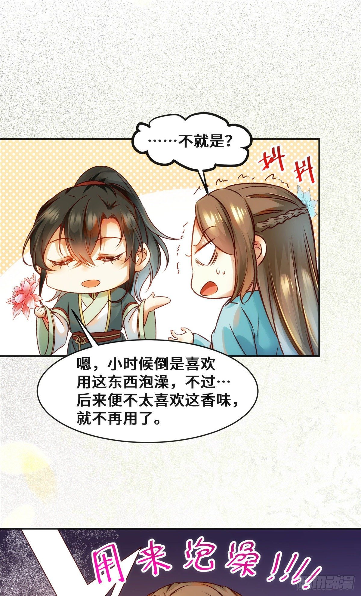 第29话 心动一刻19