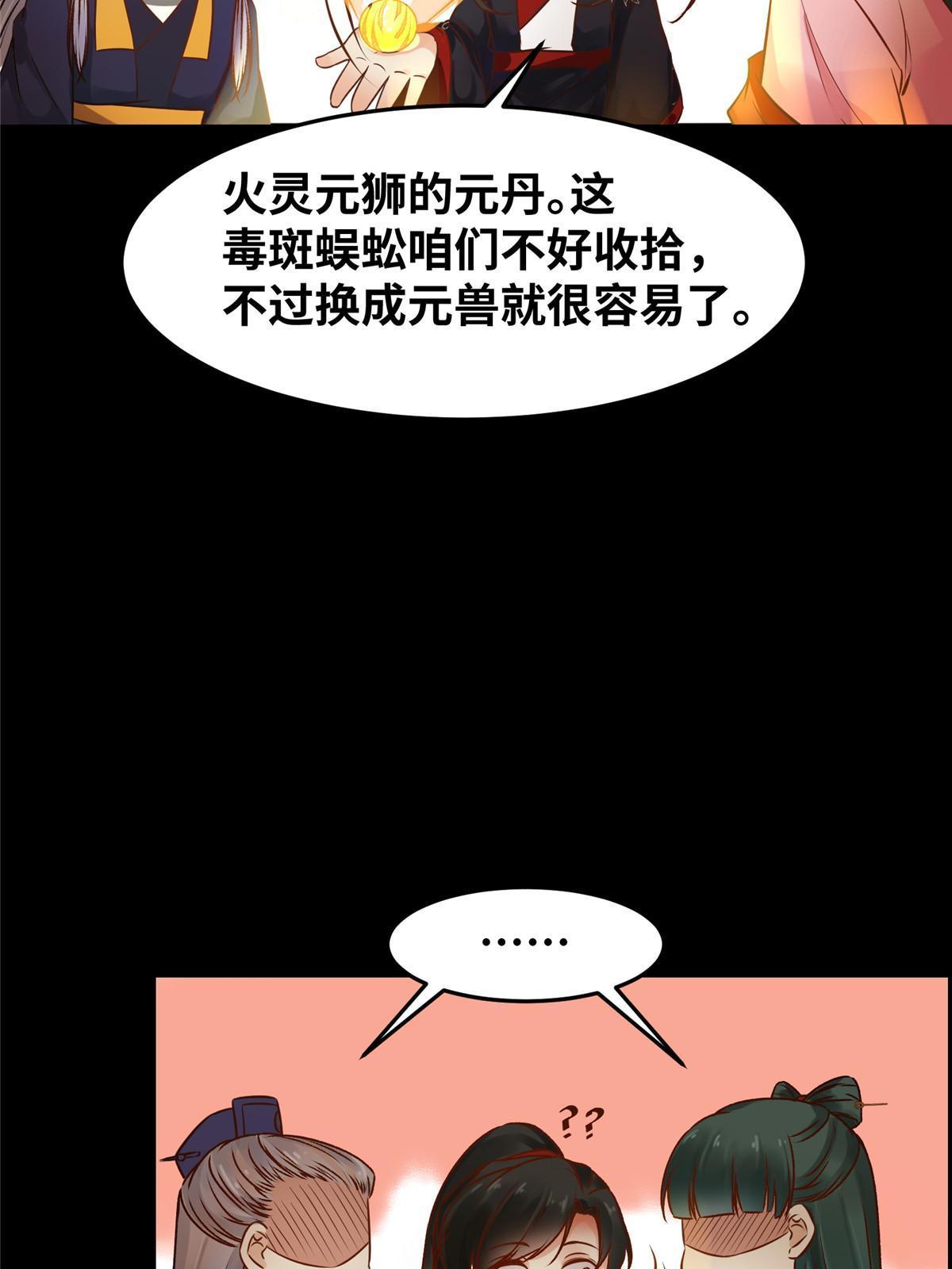 第113话 各凭本事吧！32