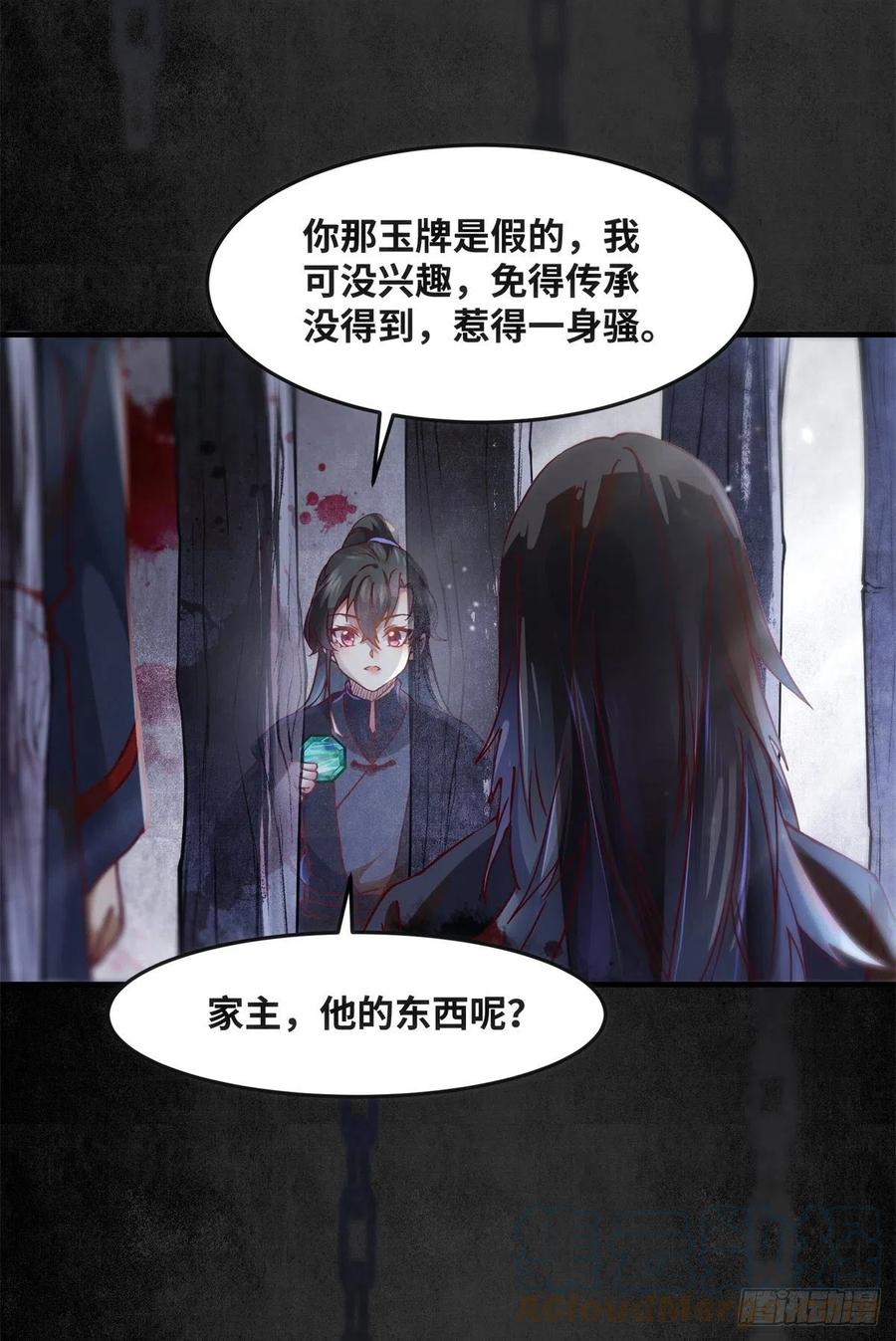第70话 隐情34