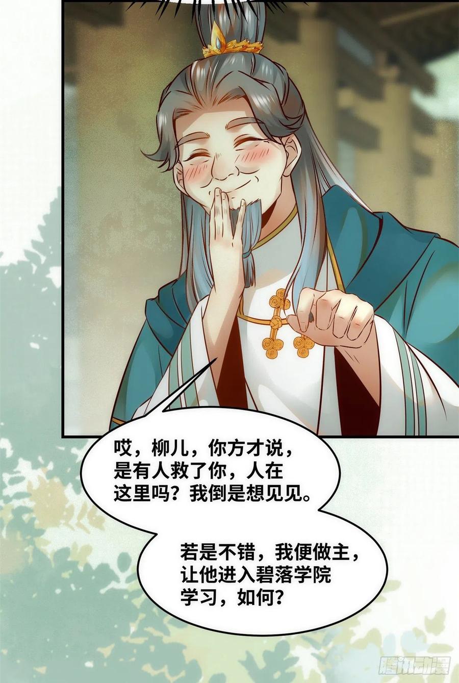 第77话 舍不得33