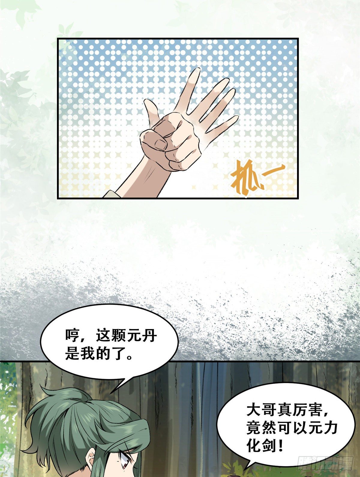 第2话 废物？32