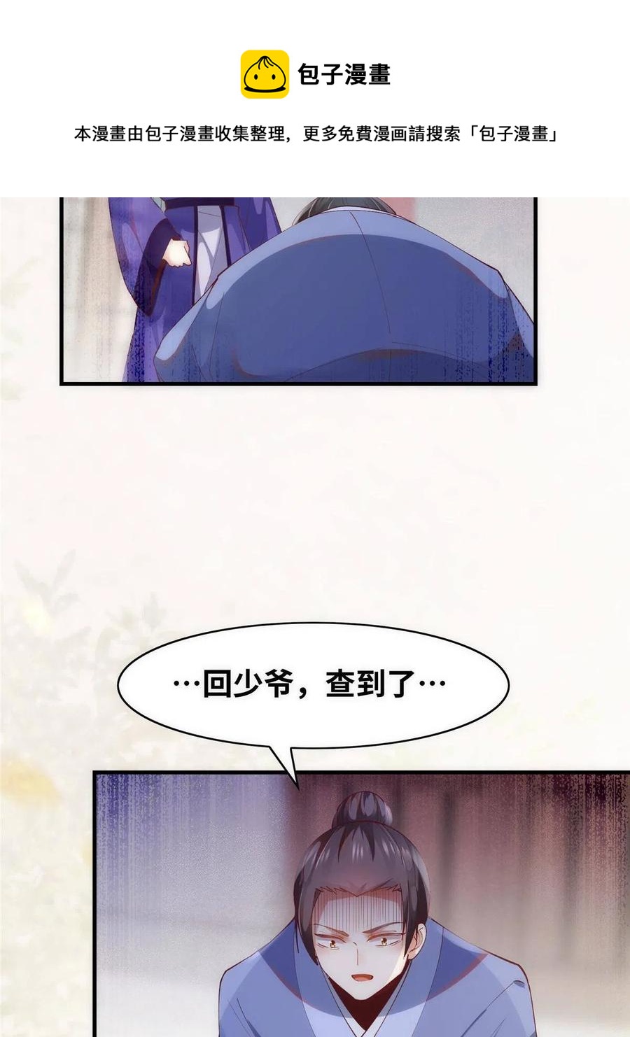 第91话 夏茵茵8