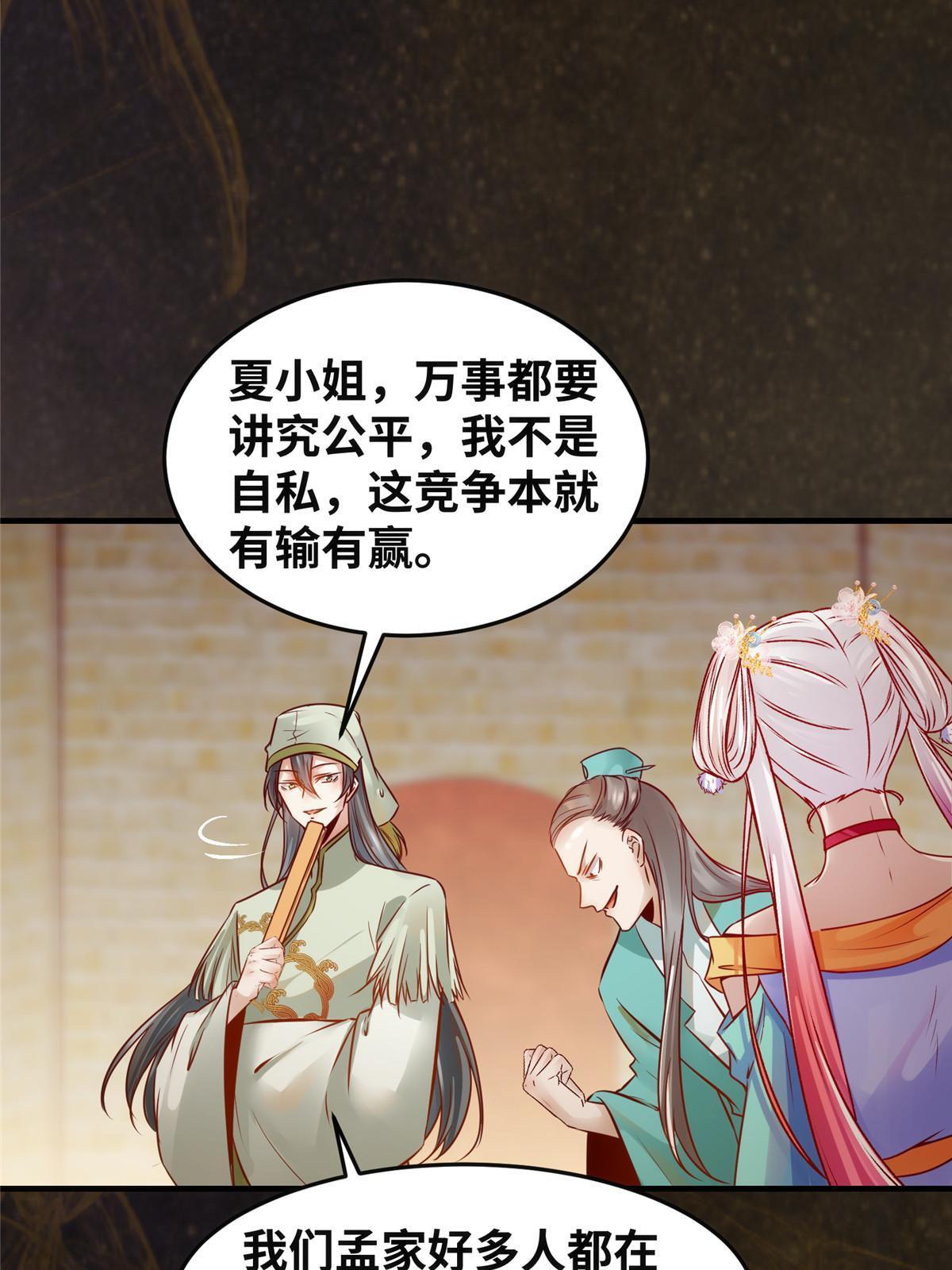 第117话算你有眼光！15