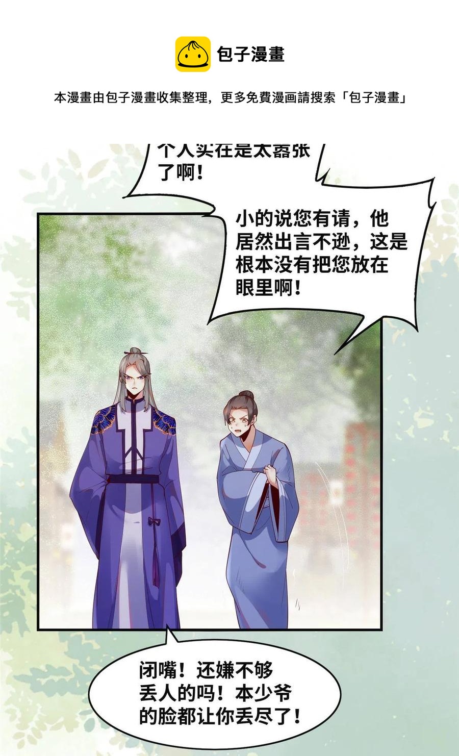 第90话 离他远点！8