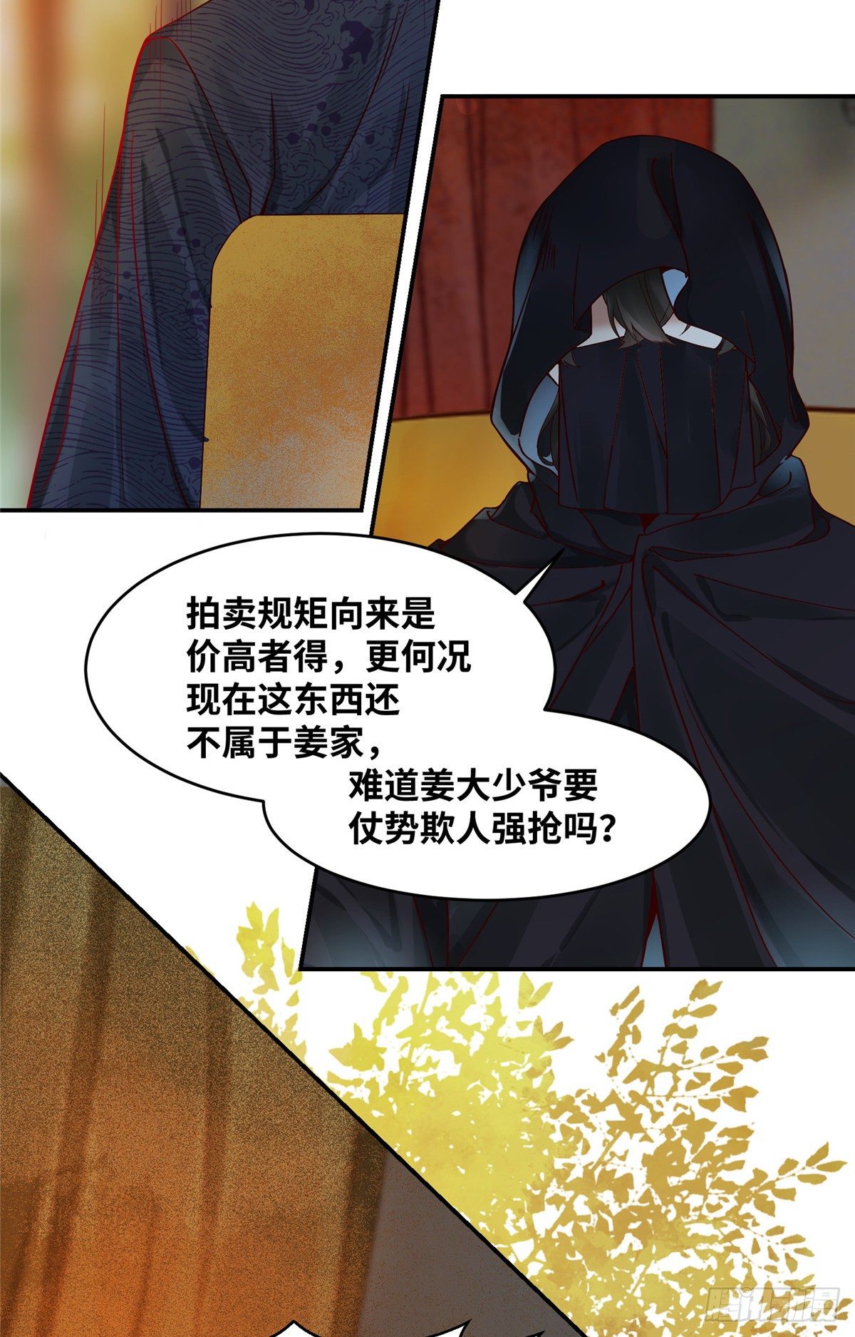 第14话 拍卖火灵元晶5