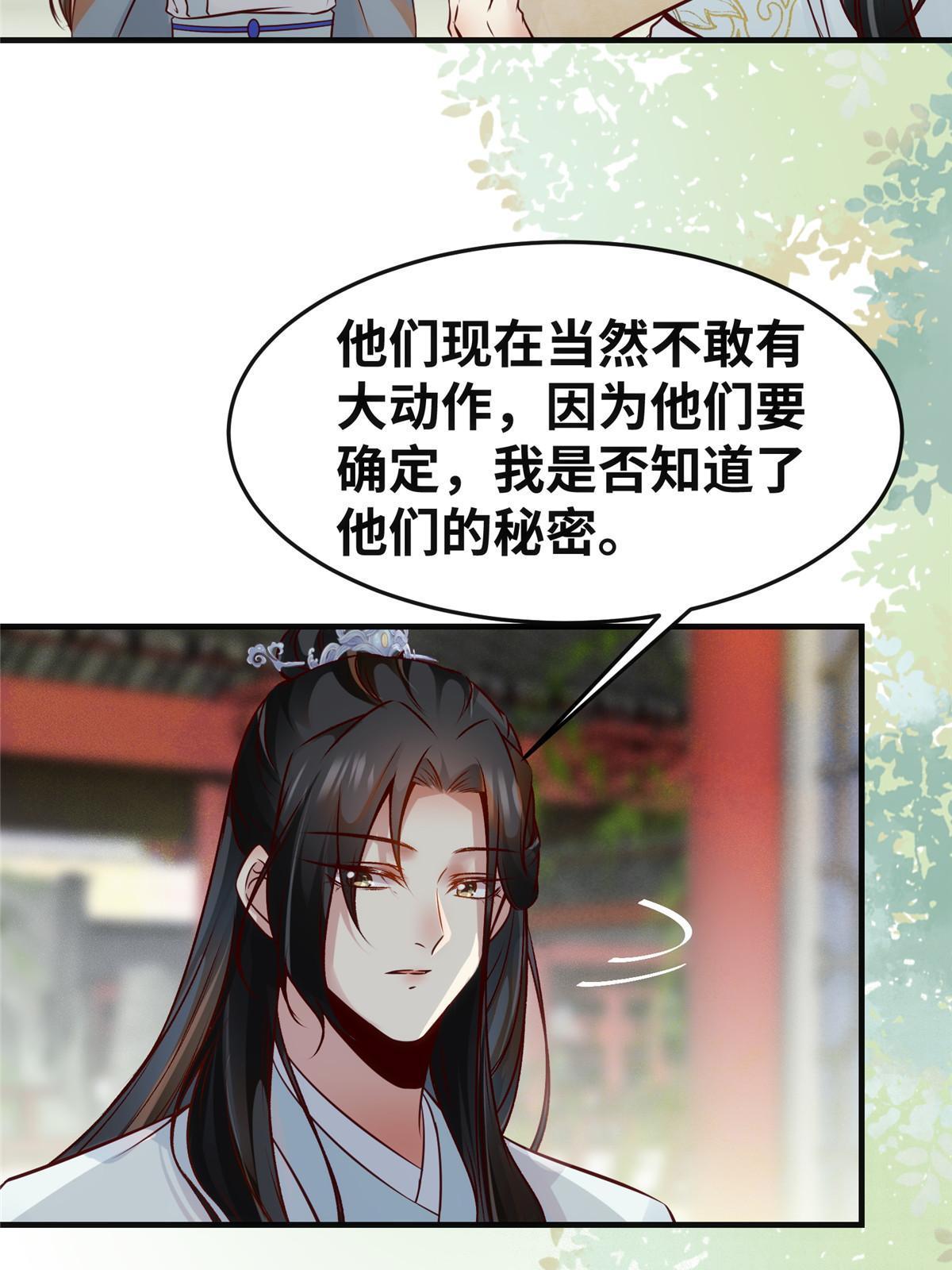 第133话少主喜欢男人？28