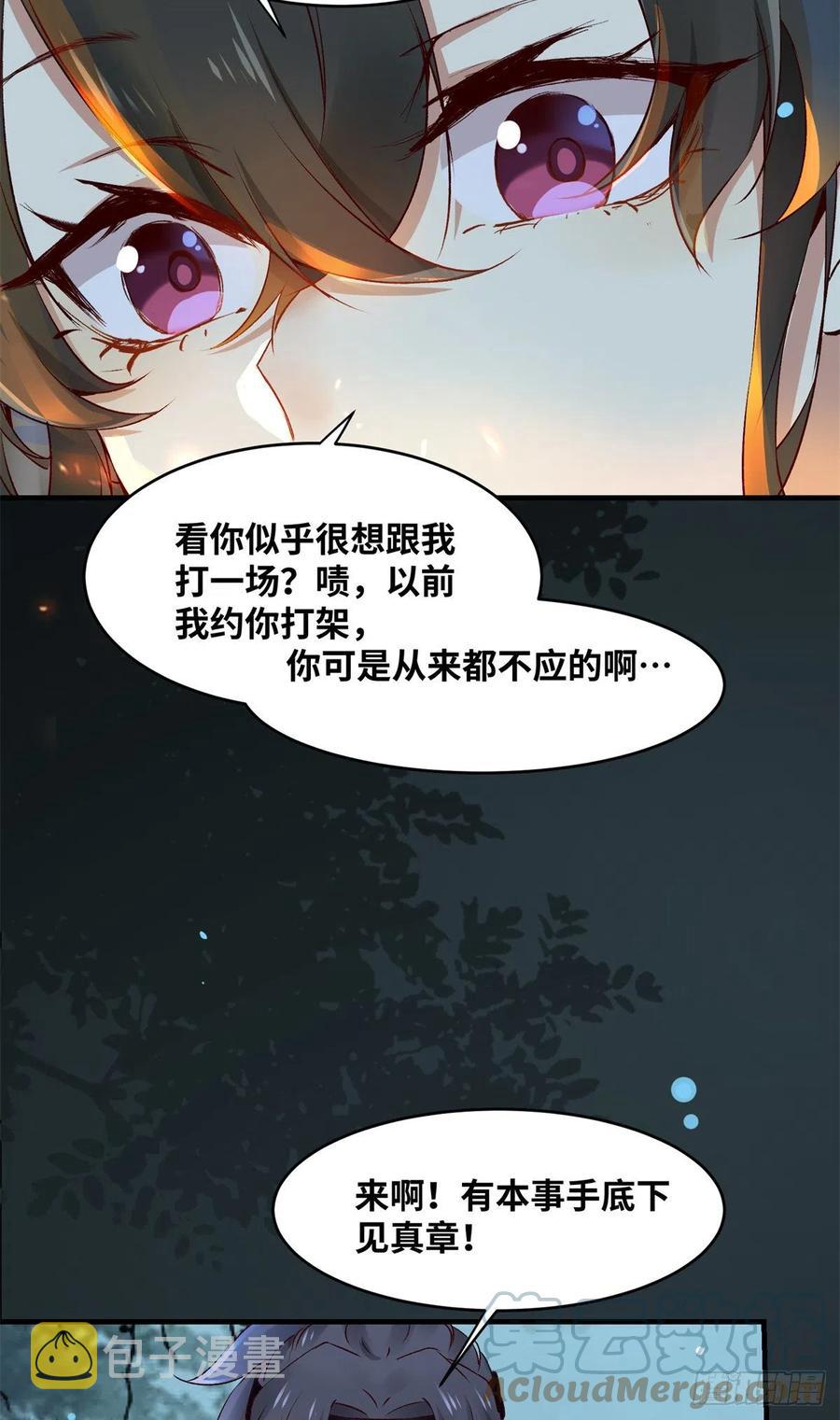 第61话 你怎么敢的啊30