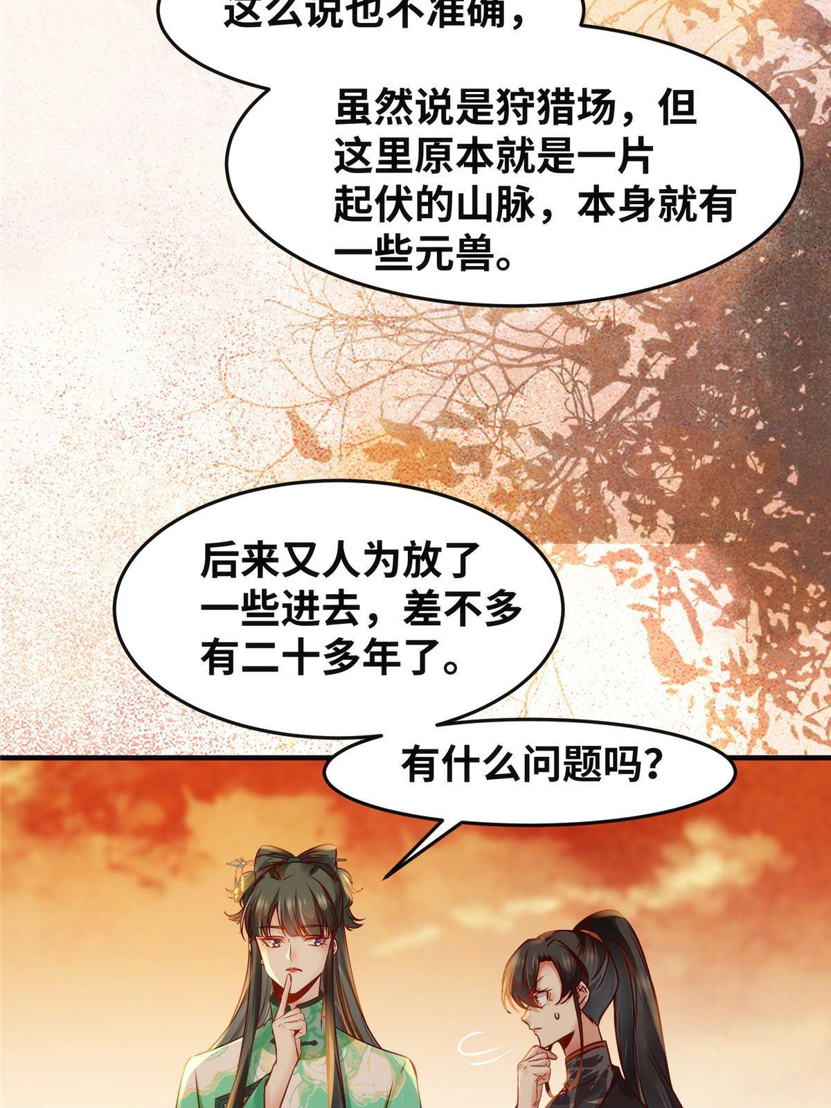 第101话 是修炼还是自杀？25