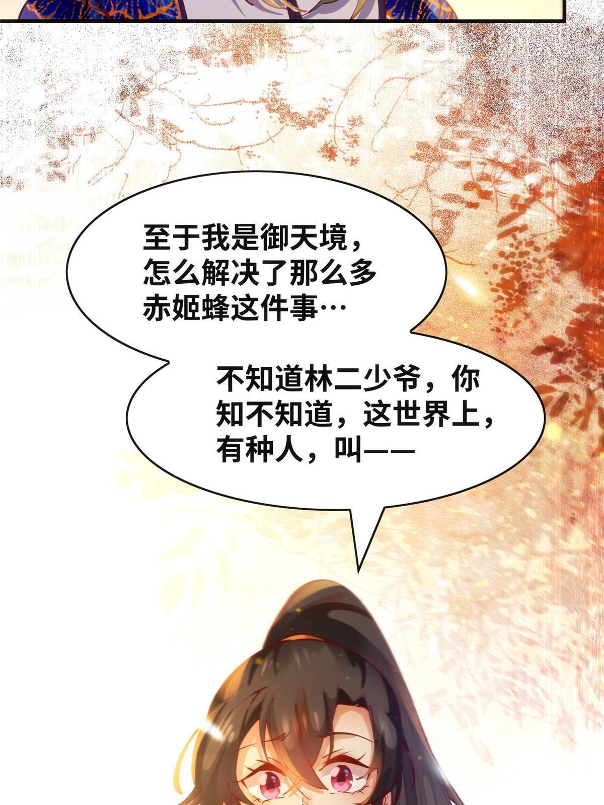 第108话 有种人叫天才~39