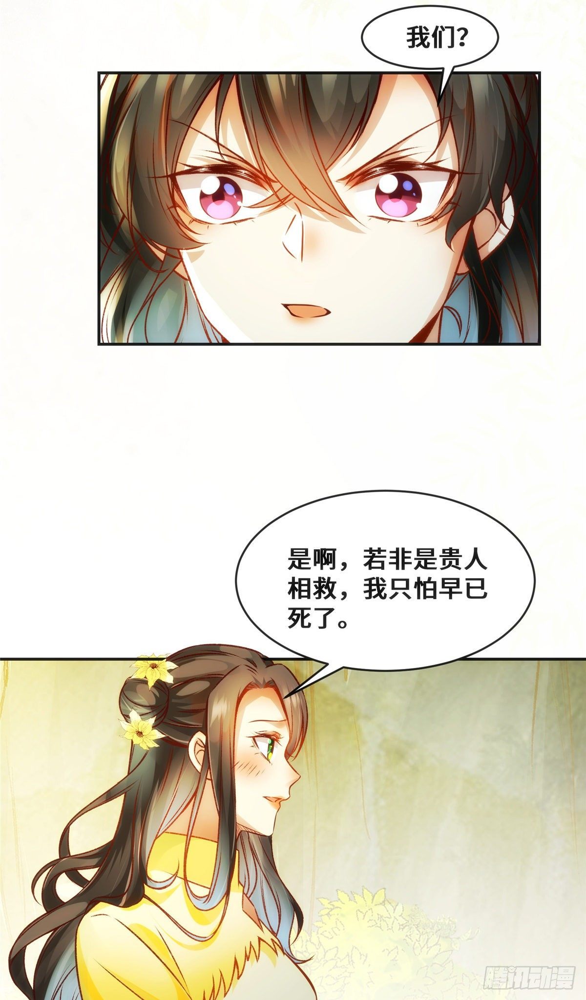 第29话 心动一刻29