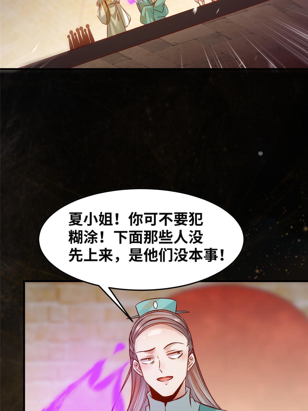 第117话算你有眼光！8