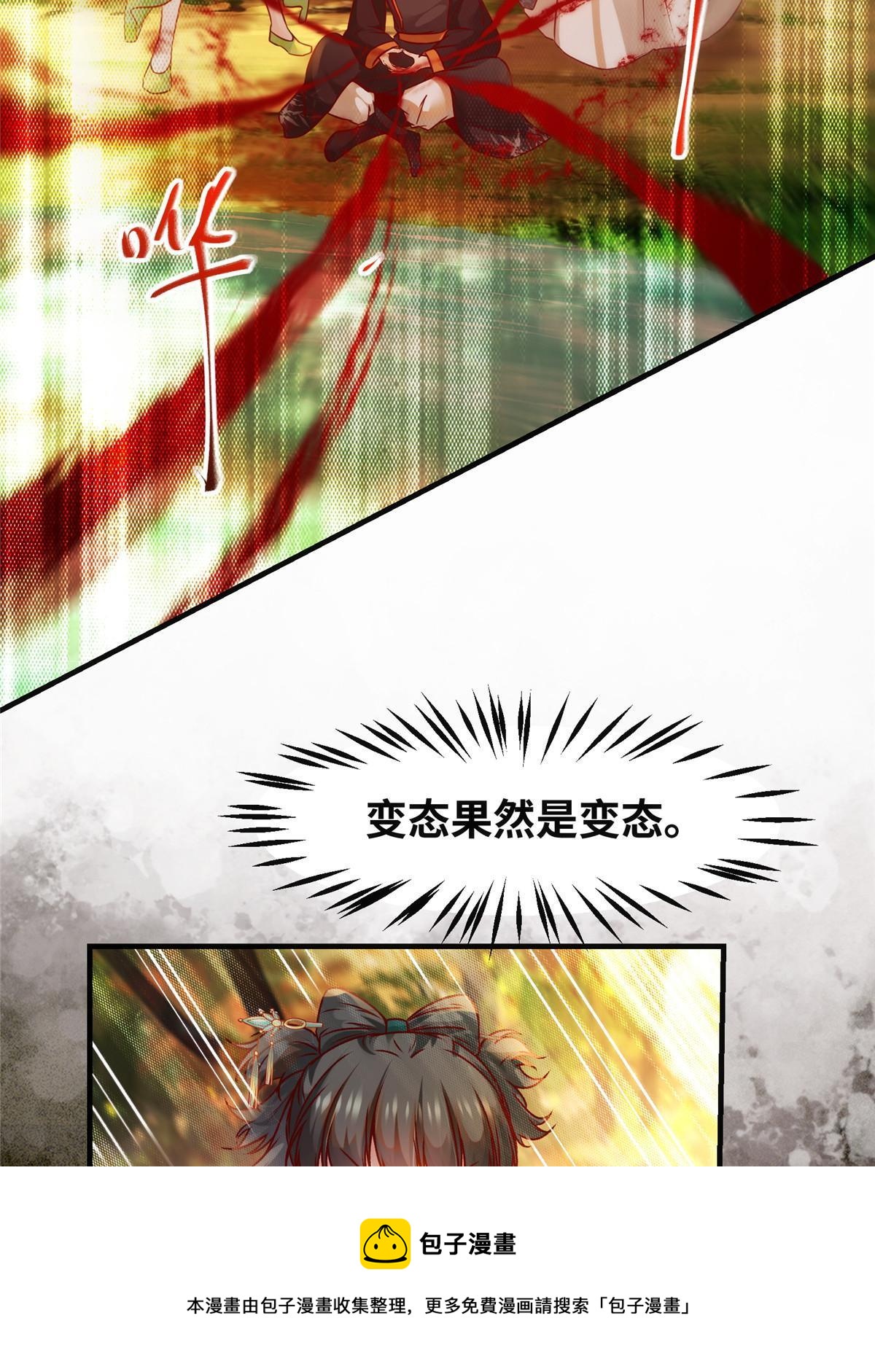 第96话 怕你不成！24
