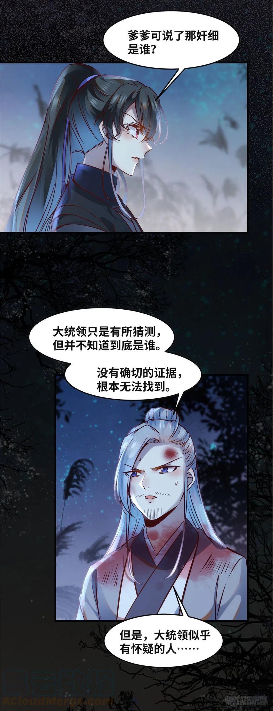 第68话 秋后算账14