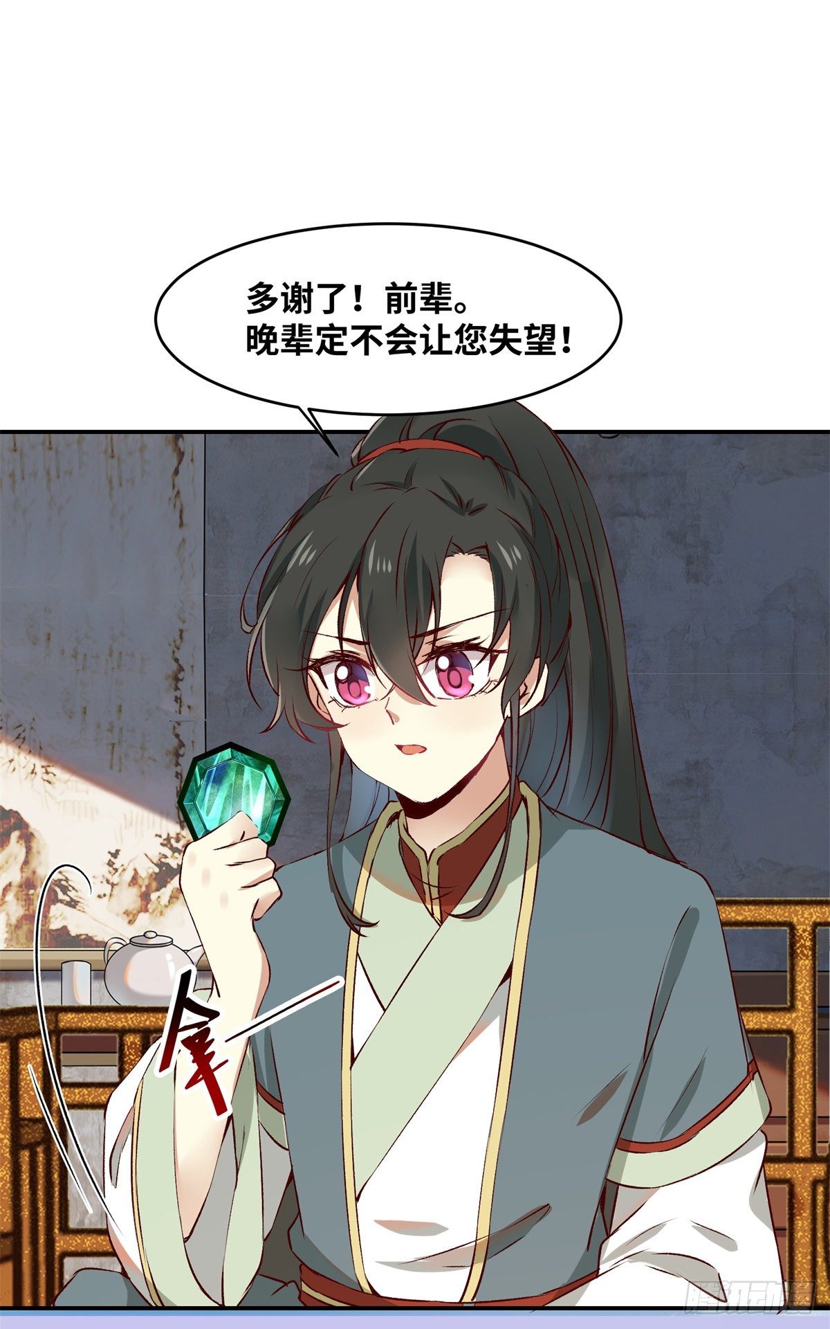 第59话 未婚妻19