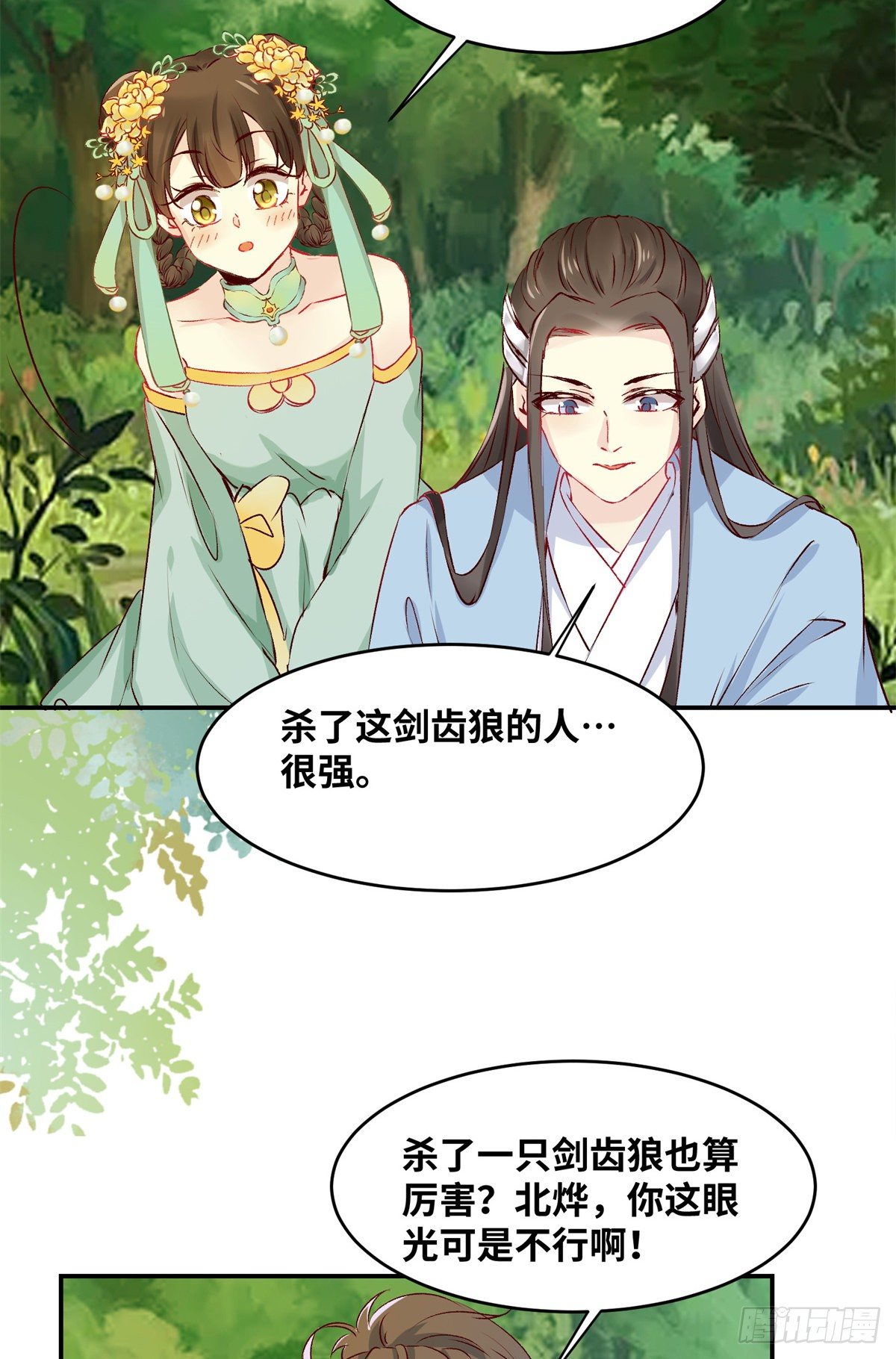 第59话 未婚妻29