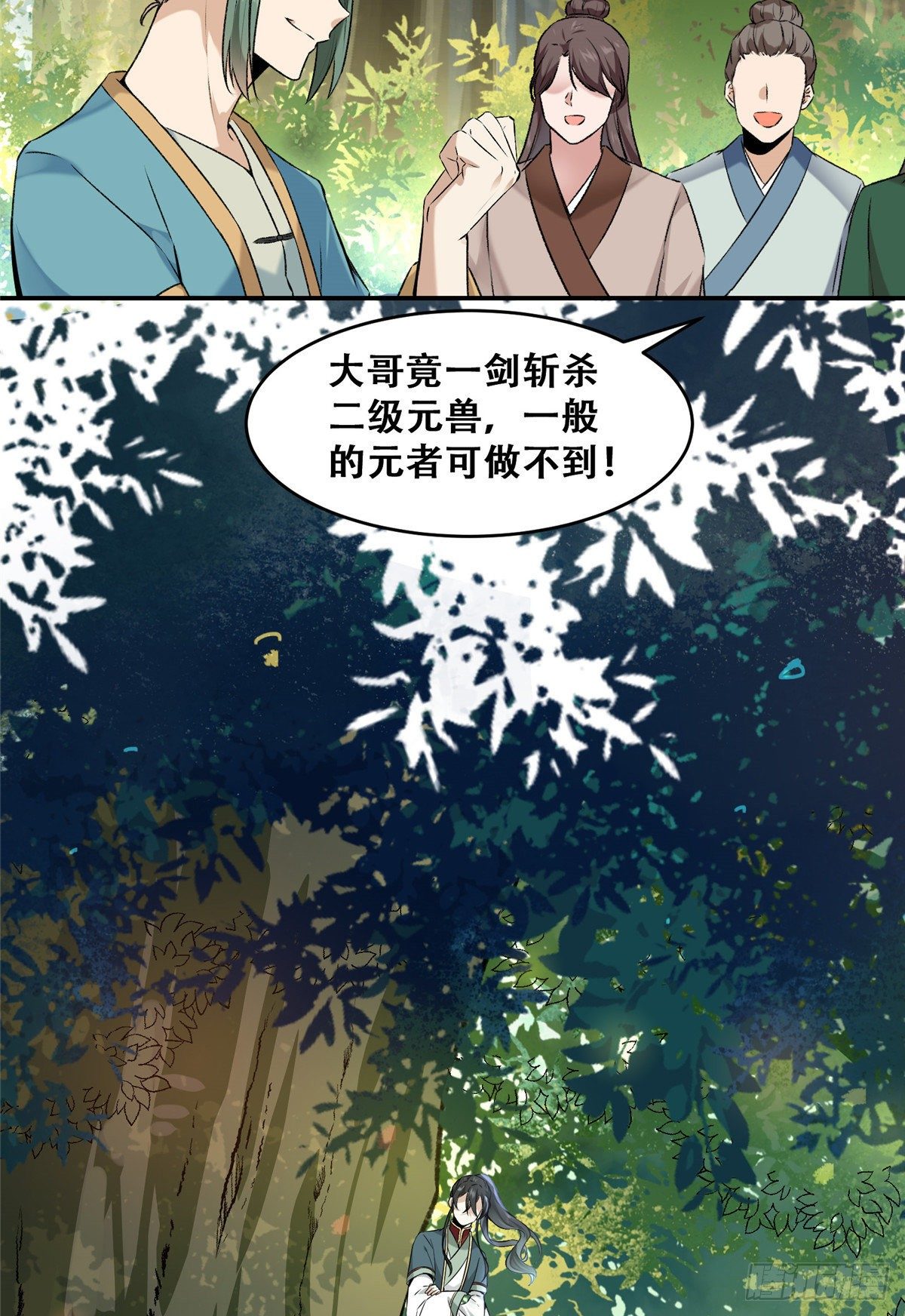 第2话 废物？33
