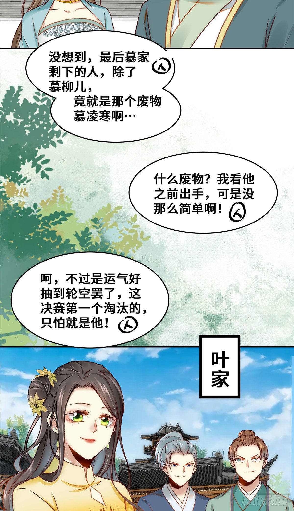 第24话 梦泽山记16