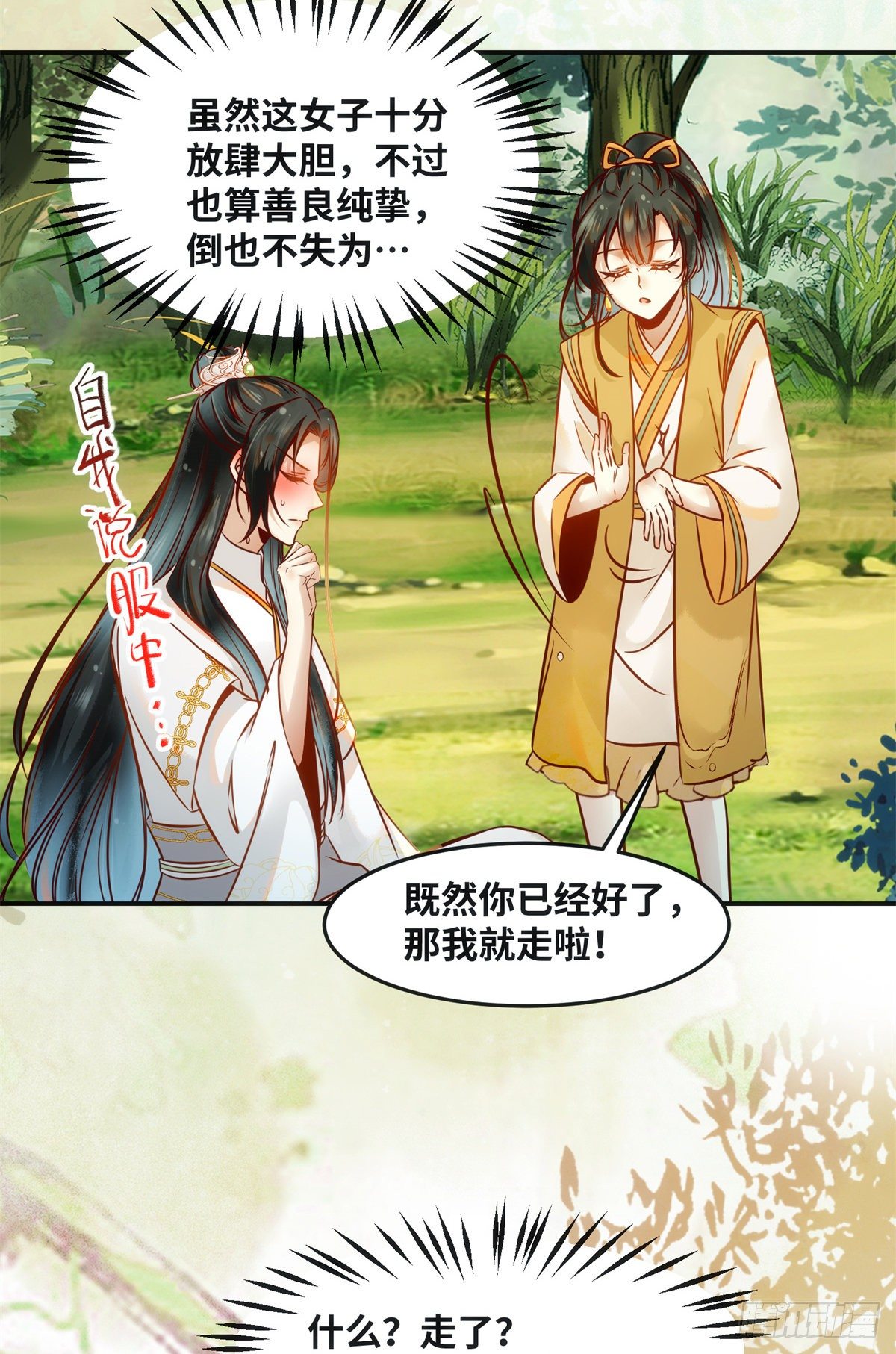 第51话 你是我的光32