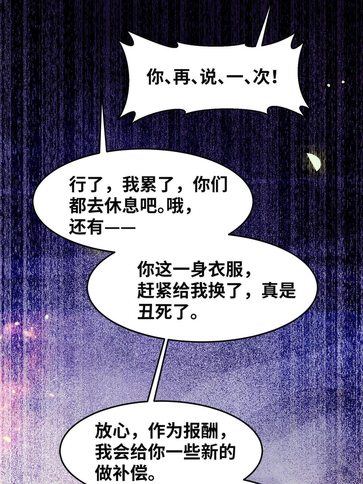 第111话 我不摸摸怎么知道？30