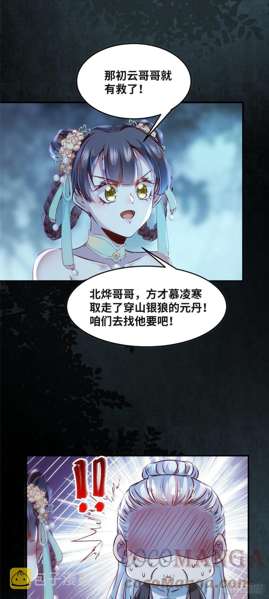 第67话 自食恶果24