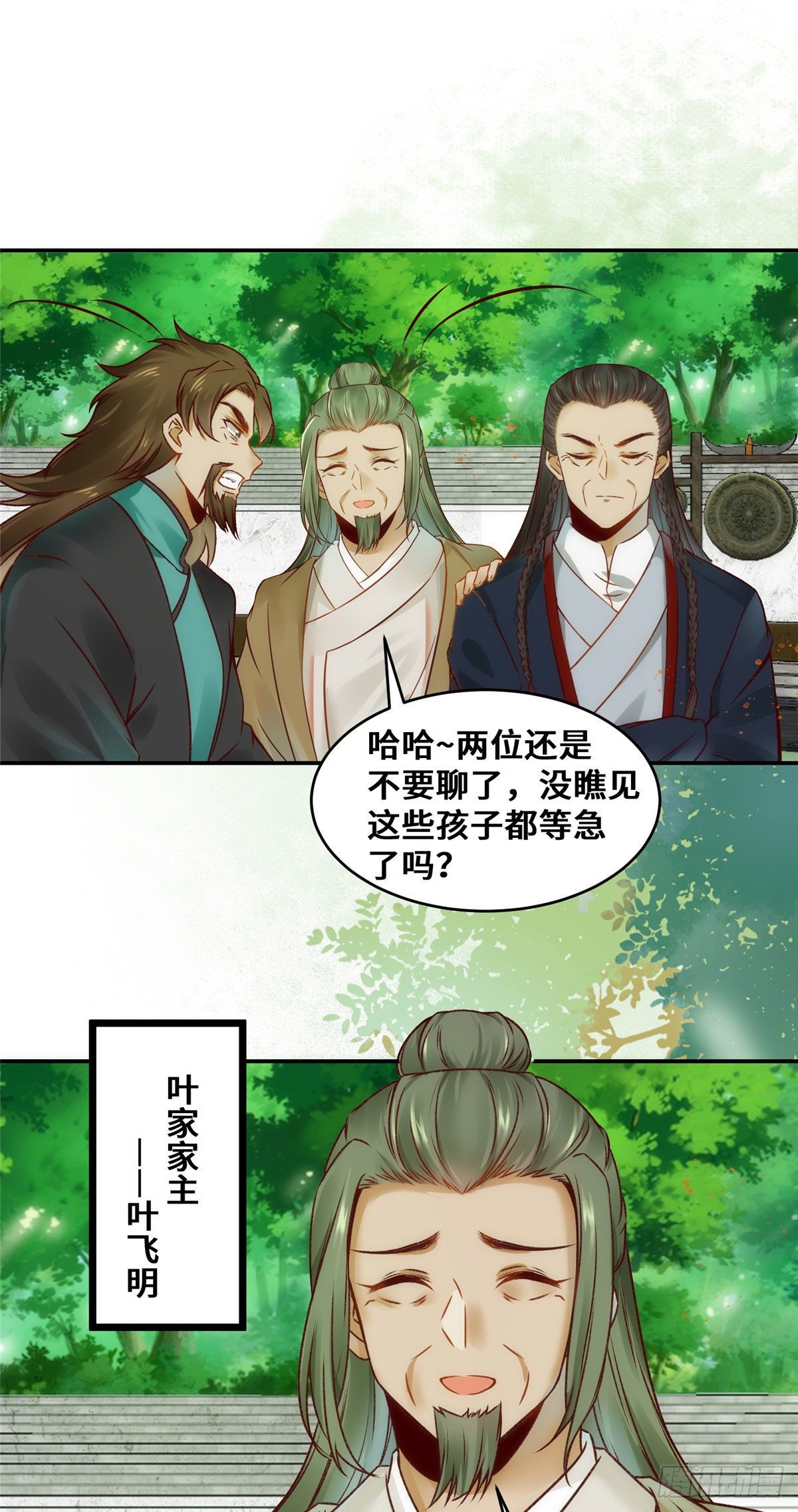 第21话 聚武大会17