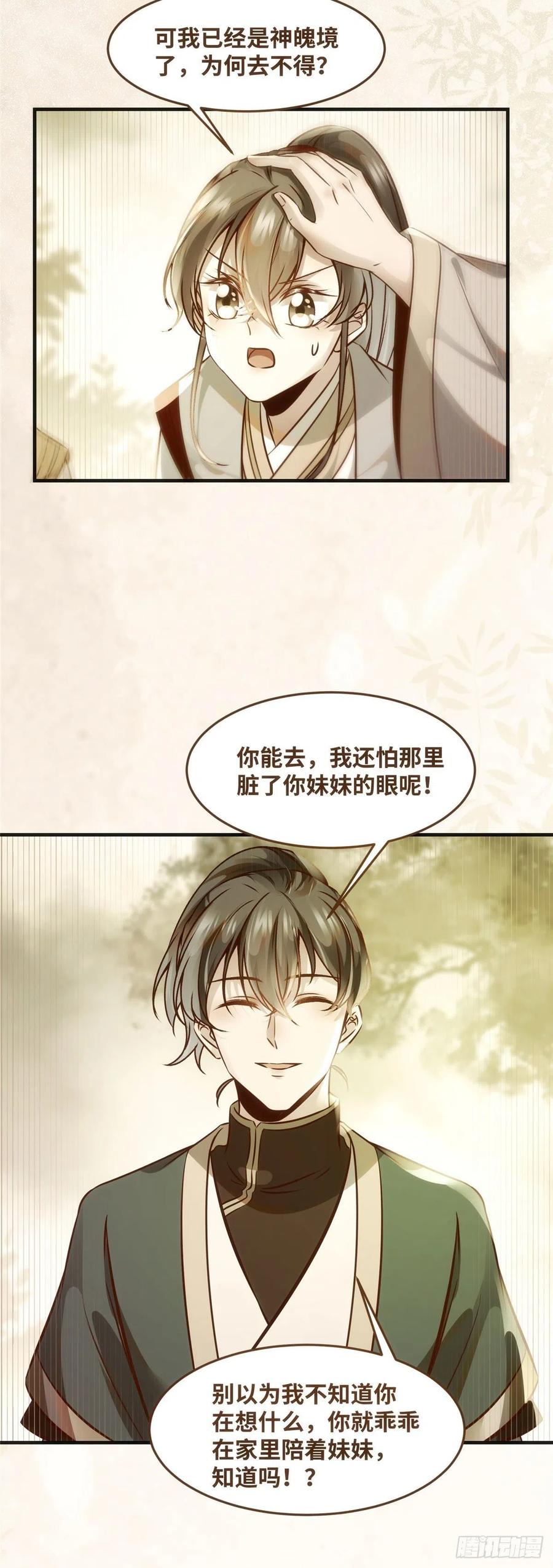 第68话 秋后算账3