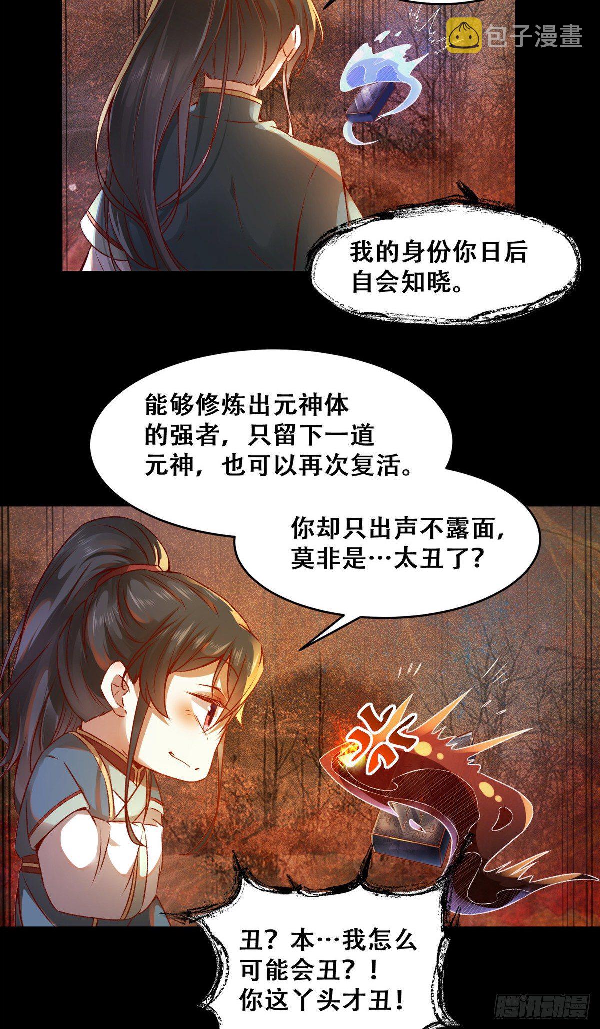 第3话 神秘的玉简28