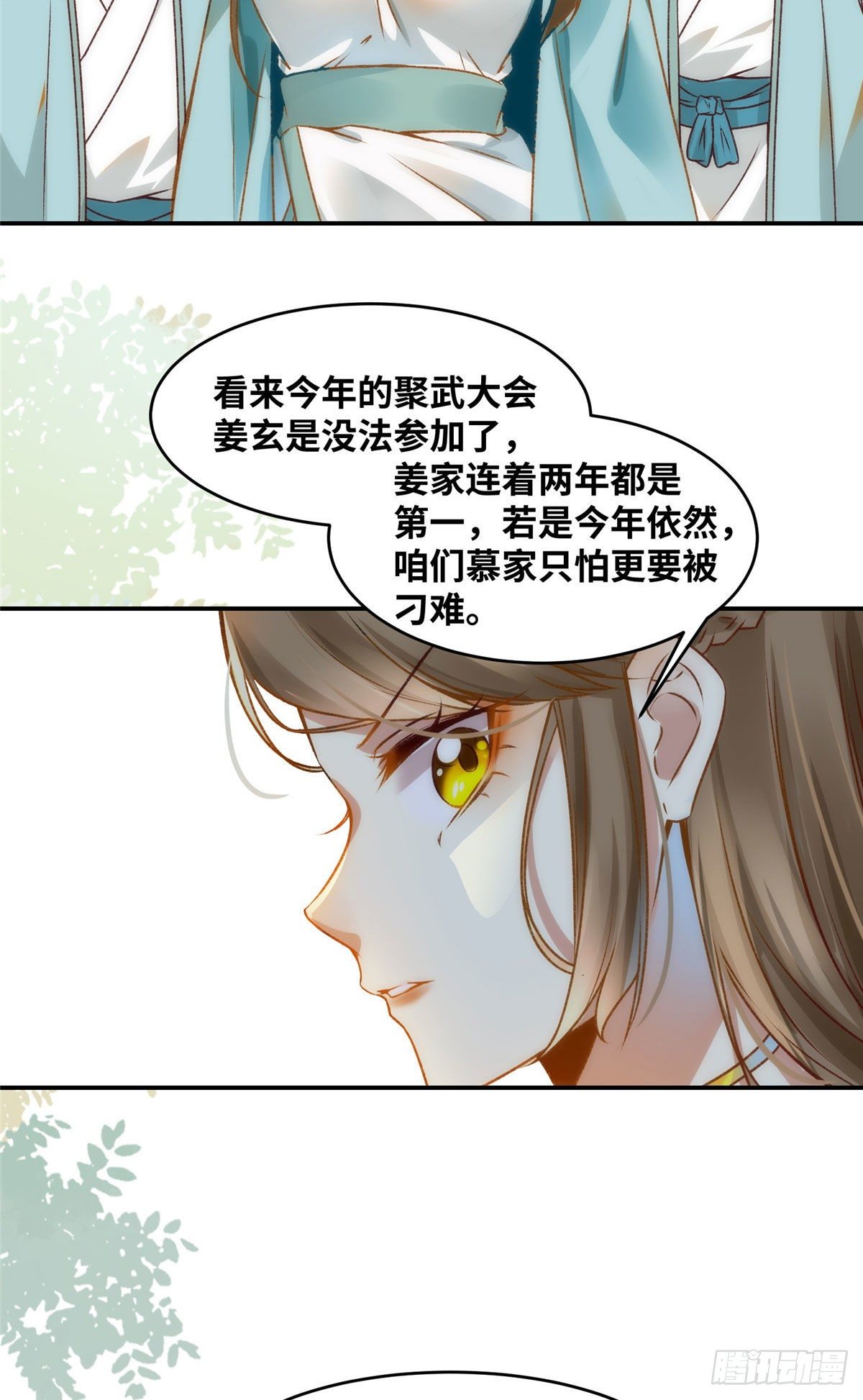 第17话 吃醋？4