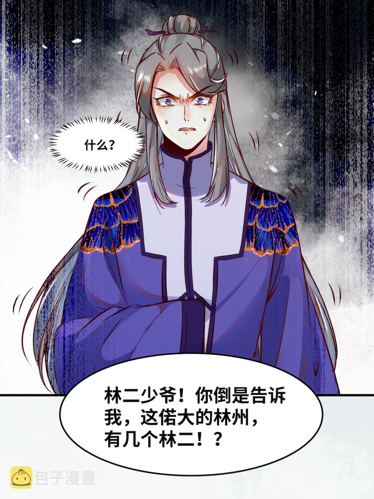 第109话 林二！43