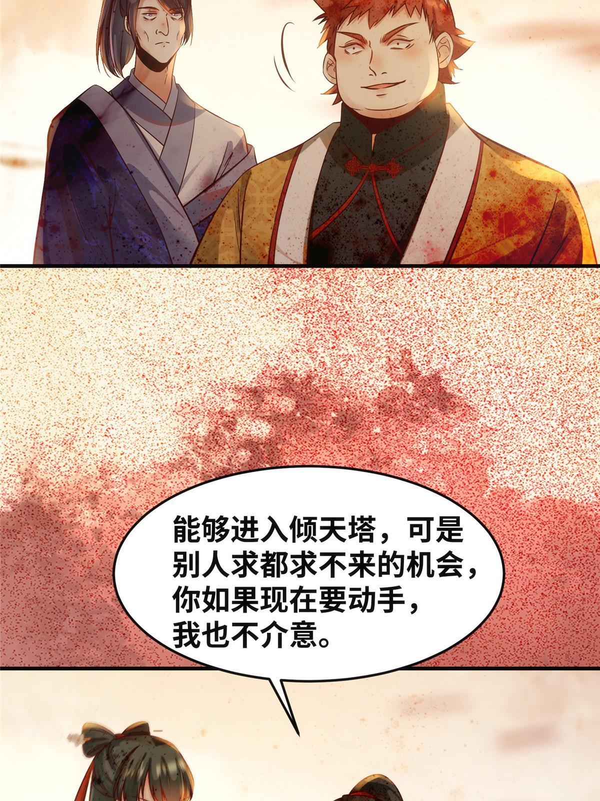 第112话 倾天塔副本开启33